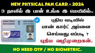 How to Apply New PAN Card in Tamil  2024  New Physical PAN Card Apply Online  UTI PSA PAN Card [upl. by Amikan469]