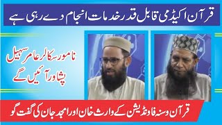 Quran o Sunnah foundation doing great job in Peshawar says Waris Khan and Amjad Jan [upl. by Israel]