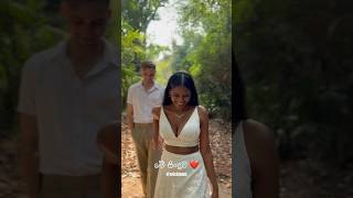 Dedunna sedi ❤️🥰 couple bns dedunnasedi ericandmani srilankan [upl. by Sackman622]