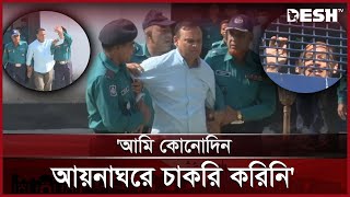 ট্রাইব্যুনালেও জিয়াউল আহসানের ঔদ্ধত্যপূর্ণ আচরণ  Ziaul Ahsan  AlMamun  Desh TV [upl. by Fidole]