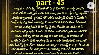 💞మన్నించు నా ప్రాణమా💞 part  45💞 నా ప్రాణమా సీసన్ 2 లింక్ డిస్క్రిప్షన్ లో ఉంది చూడగలరు 💞 [upl. by Weigle]