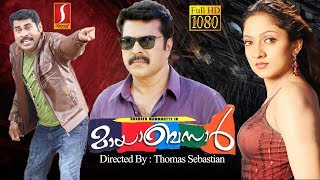 Mayabazaar Malayalam Full Movie  Mammootty  Suraj Venjaranmoodu [upl. by Suravart]