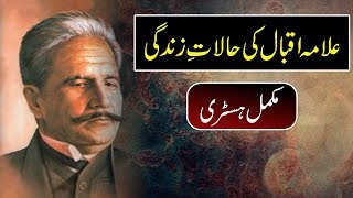 Complete History amp Biography of Allama Muhammad Iqbal  UrduHindi [upl. by Ahseid]