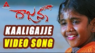 Kaaligajje Video Song  Rajanna Movie  Nagarjuna Sneha [upl. by Annahs]