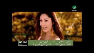 Najwa Sultan Nary Nary نجوى سلطان  نارى نارى [upl. by Elorak]