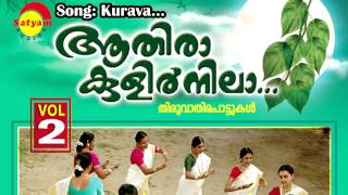 Kurava 4  Aathirakulirnilla Vol 2  Sindhu Balakrishnan  Malathy G menon [upl. by Toms104]