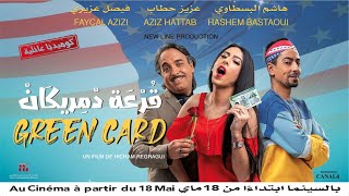 إعلان الفيلم الكوميدي quotقرعة دمريكانquot 2022  Bande Annonce Film GREEN CARD la Comédie de lannée [upl. by Nataline]