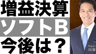 【ソフトバンク株式会社】決算発表（２４年第２四半期）【ソフトバンク株式会社】株価の今後は？ [upl. by Burkhardt244]