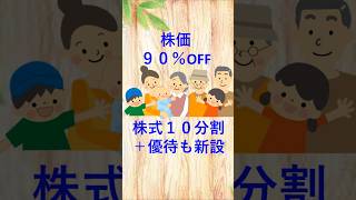 ソフトバンク株の株式分割と株主優待。１０分割で株価はこうなる。 shorts [upl. by Sosthenna890]