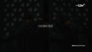 채널CGV한국영화응원캠페인광해 왕이 된 남자 20120830 [upl. by Peyton]