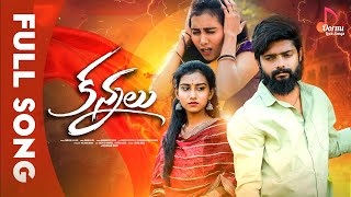 Kannalu  Full Song  Akshith Marvel amp Premalatha  Hanmanth yadav  Love Songs 2023 [upl. by Terej]