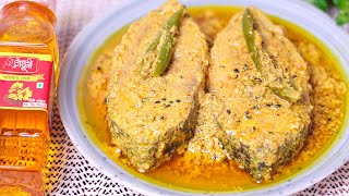 রাঁধুনী সরষে ইলিশ রেসিপি  shorshe ilis recipe bangla  Elish Recipe [upl. by Akenit626]