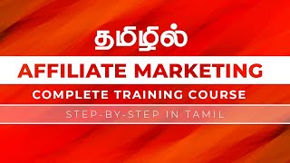 தமிழில் AFFILIATE MARKETING முழு பயிற்சி  Affiliate Marketing Free Course  Business Ideas in Tamil [upl. by Cad]