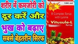 Vitusule L Syrup Vitamin B Complex Syrup Vitamin B Complex With Lycine Syrup B Complex Syrup [upl. by Ahsela]