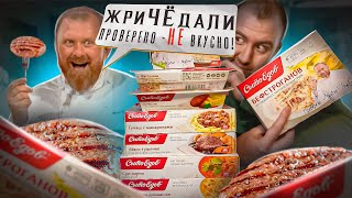 ЖРИЧЁДАЛИ  Проверено  НЕ Вкусно От Кости Ивлева  Сытоедов [upl. by Burg80]