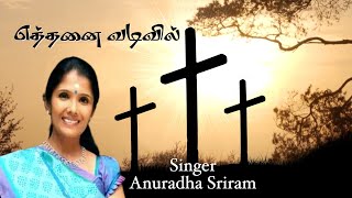 Lent Days Song Prayer Song Tamil Aeththanai Vadivil Fr Reynold George [upl. by Nylevol]