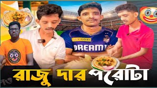 Rajudar Porota Roast 🤮 Koltolar Food Vloggers 🤣 [upl. by Kung]