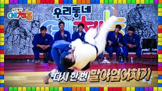 🌈풀버전 유도 금메달리스트 최민호 벼락같은 말아업어치기ㄷㄷ 역시 레전드는 다르다…  KBS 우리동네예체능 160216 [upl. by Mcgruter]