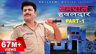 RAMPAL HAWALDAAR रामपाल हवलदार Part1  Uttar Kumar New Movie  Rajlaxmi [upl. by Weibel319]