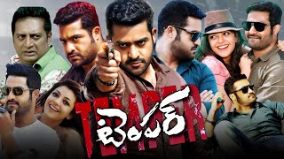 Temper 2015 NTR  Kajal Aggarwal  Puri Jagannadh  Full Movie Facts and Reviews [upl. by Radack]