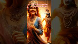 quotWhy Krishna kidnap Rukminiquot krishna mahabharat facts motivation love krishnalove [upl. by Rogergcam]