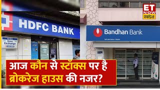 Jefferies CLSA की Bandhan Bank amp HDFC Bank के साथ अन्य Shares पर जानें राय  Brokerage House Report [upl. by Scevour]