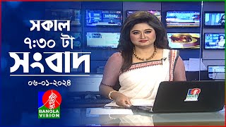 সকাল ৭৩০টার বাংলাভিশন সংবাদ  Bangla News  06 January 2024  0730 AM  Banglavision News [upl. by Alyl]