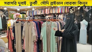 Dubai Abaya Borka Collection 2023  bridal abaya dubai collection  borka price in Bangladesh 2023 [upl. by Aihsein185]