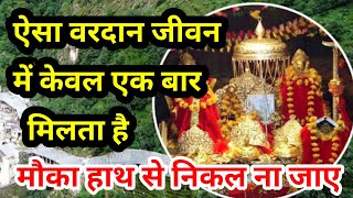 ❤️Urgent Message your Maa vaishno Mauke Ka Dhyan Rakho [upl. by Nylinnej809]