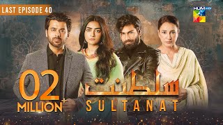 Sultanat  Last Episode 40  6th July 2024   Humayun Ashraf Maha Hasan amp Usman Javed   HUM TV [upl. by Cates]