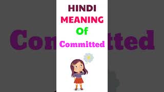 Committed meaning in hindi  Committed ka matlab kya hota hai  meaning of Committed in hindi [upl. by Narag]