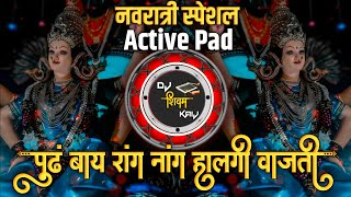 हलगी वाजती Dj Song  Active Pad Kadak Halgi Mix Dj Song  Navratri Special  Halgi Vajati Dj Song [upl. by Eerized]