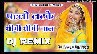 Dheemi Dheemi Chal Gori Pallo Latke Punch DJ Remixll Full 3D Brazil Dance Mix  Dj Remix Song [upl. by Sayette]