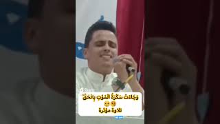 وجاءت سكرة الموت بالحق 😭😭 عبد العزيز سحيم [upl. by Gerbold]