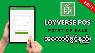 Loyverse POS အသုံးပြုနည်း အပိုင်း  2  အကောက်ဖွင့်နည်း။ [upl. by Barnie]