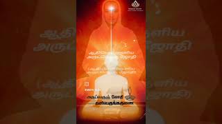 ஆதியென்றருளிய அருட்பெருஞ்ஜோதி [upl. by Karmen]