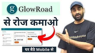 Earn 500  1500 Per Day From Home  Earn Money From Glowroad  Glowroad Se Kamao  Make Money Online [upl. by Htidra867]