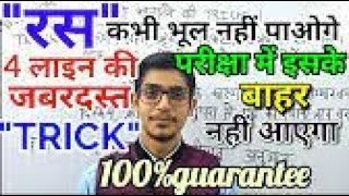 Ras  Ras Chhand Alankar  Ras ki Paribhasha  Hindi By Mohit Sir  Ras Hindi Grammar [upl. by Struve961]