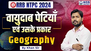 वायुदाब पेटियाँ एवं उसके प्रकार by Khan Sir  RRB NTPC 2024 Geography  RRB Geography by Khan Sir [upl. by Banquer]