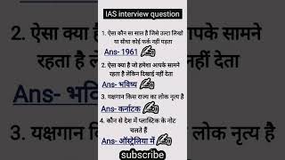 ias interview questionsupsc interview questions 🇧🇬 iasinterviewquestions​ upscinterviewquestion [upl. by Alyk]