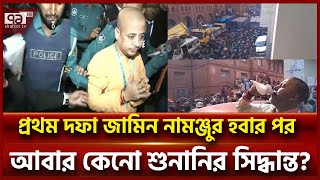 কারাগারে চিন্ময় দাস বিক্ষোভে ভক্ত অনুসারীরা  News  Ekattor TV [upl. by Gerhan]