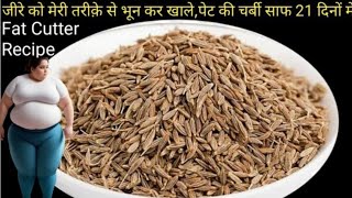 जीरा मेरे तरीके से भूनकर पीसकर खालो 1 हफ्ते मे 10 किलो वज़न कम हो जाएगा😱  Weight loss Drink Recipe👍 [upl. by Bernete]