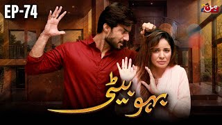 Bahu Beti  Episode 74  Latest Drama Pakistan  MUN TV Pakistan [upl. by Melisande]