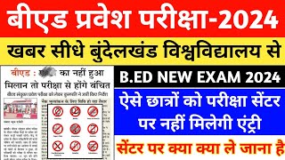 BED ENTRANCE EXAM NEW UPDATE  UP Bed Entrance Exam Admit Card  Bihar Bed Admit Card 2024 [upl. by Helli]