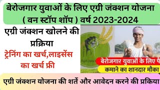 What is Agri junction scheme in UP 2023  Agri junction Yojana Kya Hai  Agri junction one stop shop [upl. by Stephani337]