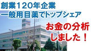 【💰決算分析💰】ロート製薬株式会社2024年3月期 nbc資金 目薬 [upl. by Quin]