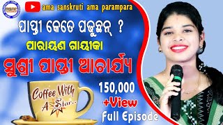 Prapti Acharya  Coffee with a star  Prapti acharya interview  Prapti acharya Bhajan full Episode [upl. by Rasmussen]