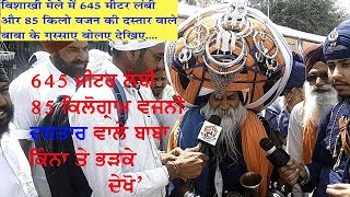 645 meter लम्बी 85 किलो वजनी दस्तार वाले बाबा के सुनिए तीखे बोल Baba Mahakal [upl. by Nyrhtak]