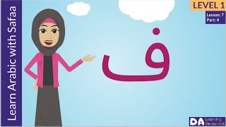 Arabic Alphabet  Fa ف   Vocabulary  Learn Arabic with Safaa  Level 1 [upl. by Arrahs633]