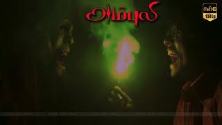 AMBULI  Tamil Blockbuster Movie  horror scene1  Parthipan  Sanam Shetty [upl. by Dukey]